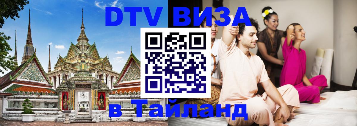 Цены на DTV визу в Таиланд — пакеты услуг, достаточно даже паспорта - 